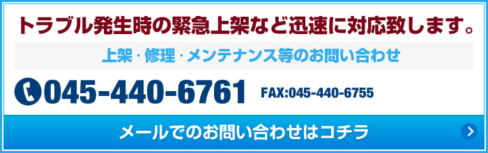 メールでのお問い合わせはコチラ