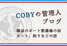 COBYの管理人のブログ